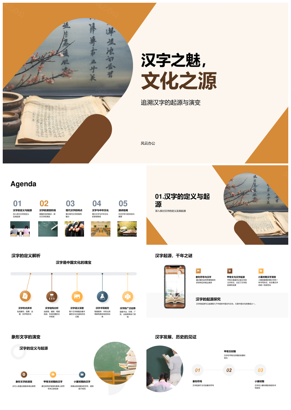 汉字起源演变甲骨文小篆隶书楷书古今PPT模板