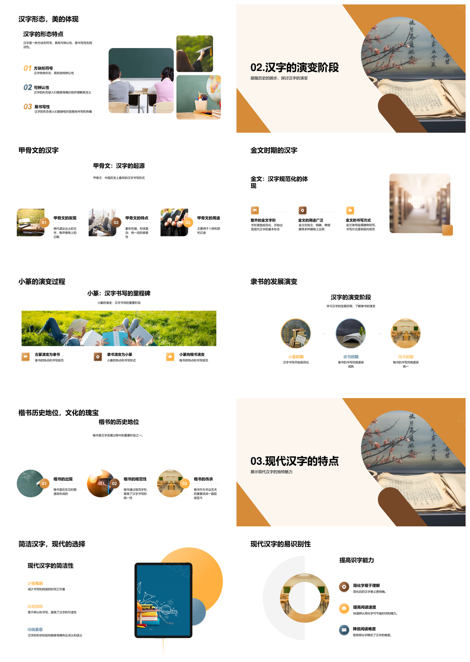 汉字起源演变甲骨文小篆隶书楷书古今PPT模板