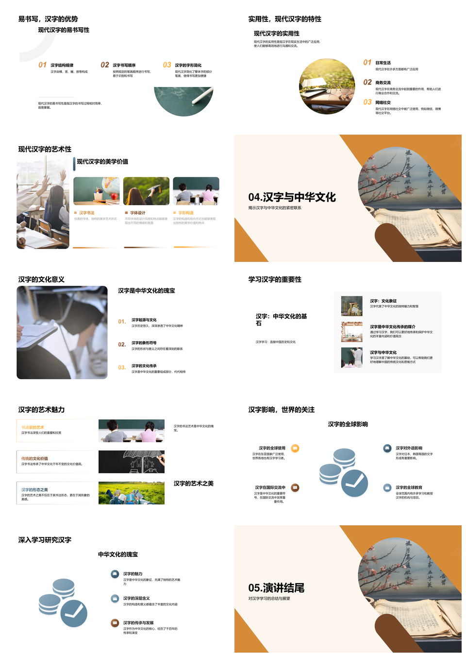 汉字起源演变甲骨文小篆隶书楷书古今PPT模板