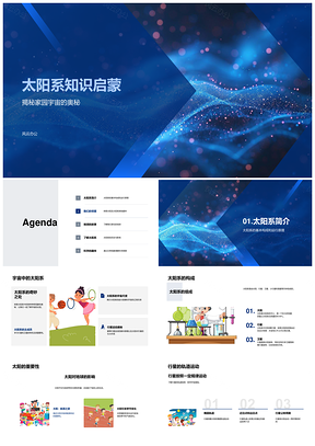 一年级小学生太阳系地球行星科学启蒙教育PPT模板