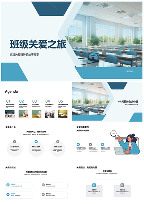 家校共育班级关爱互助文化行PPT模板