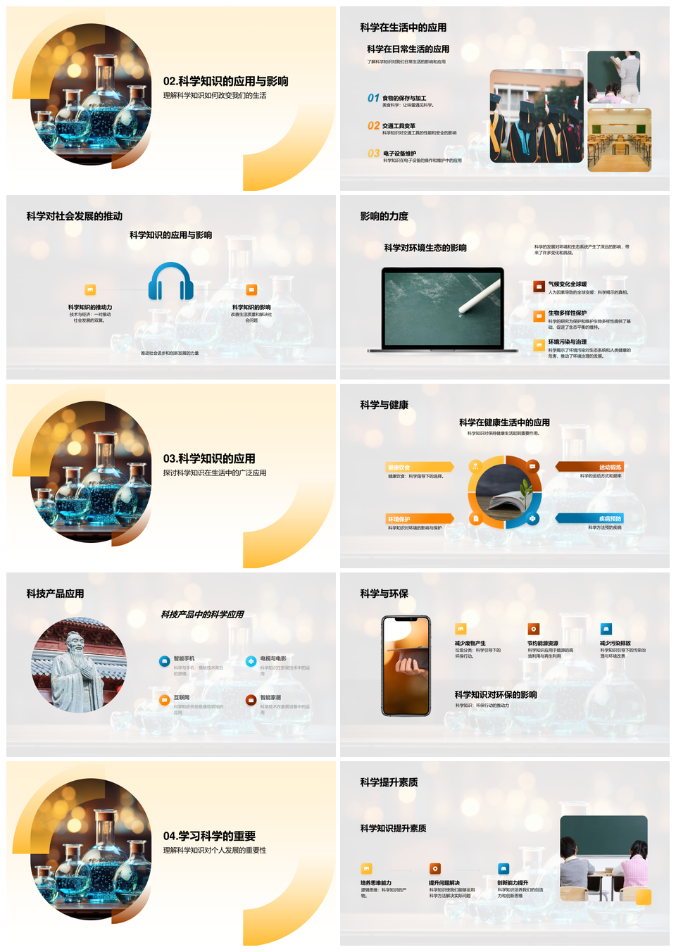 科学知识应用发展显微探秘社会生态PPT模板