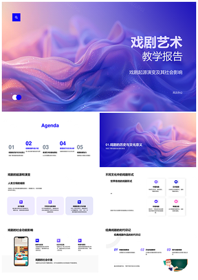 戏剧艺术教学起源演变影响及经典创作PPT模板