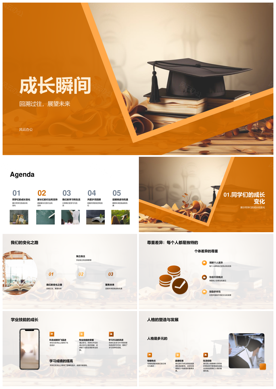 毕业相册同窗共绽启程未来PPT模板