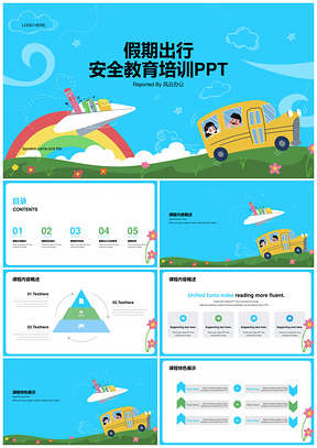 蓝色卡通插画假期出行安全培训课件