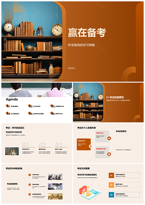 备考高效学法时管助学术个人发展PPT模板