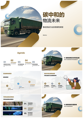未来货运绿色之路减排卡车碳中和PPT模板