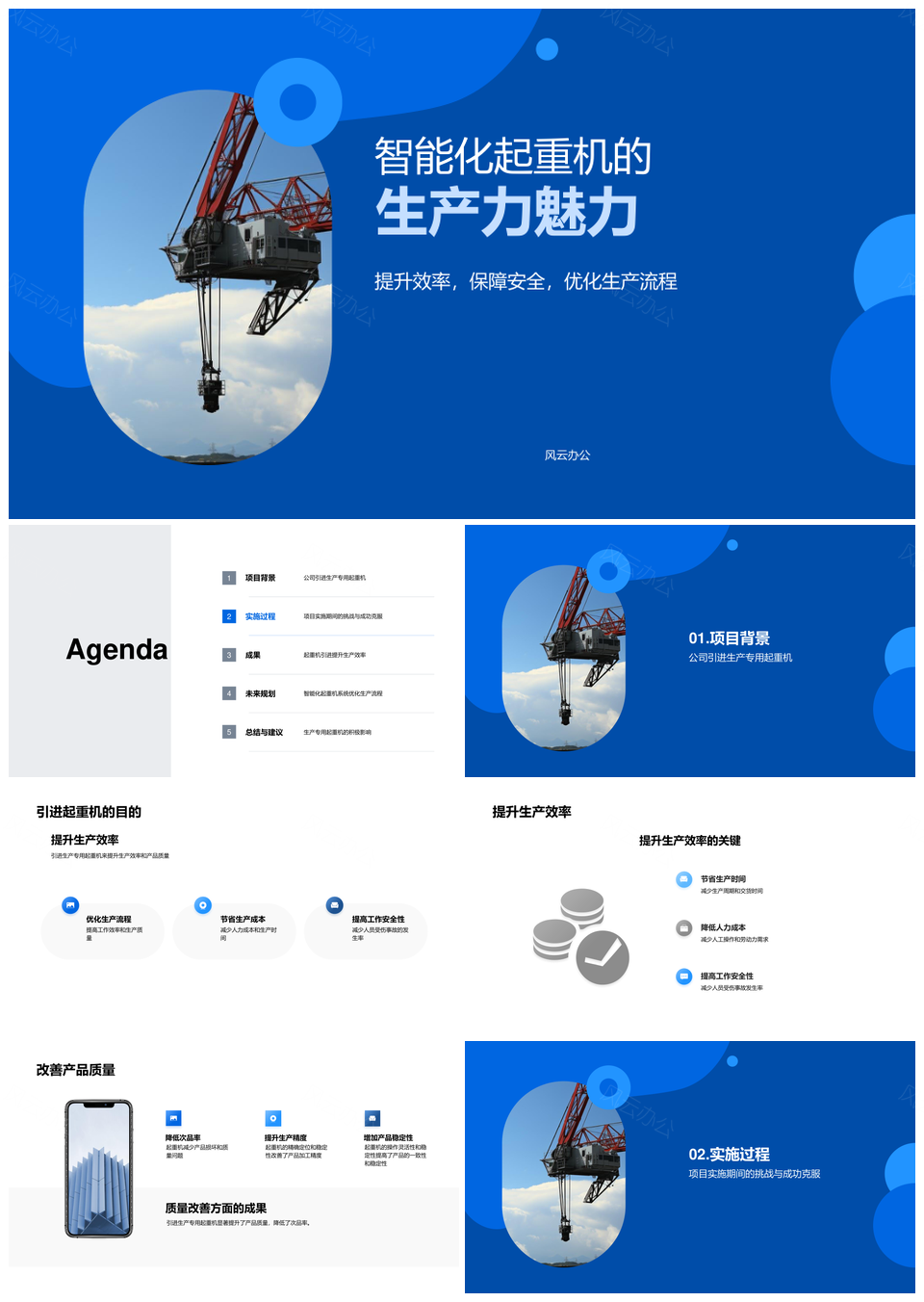 公司ABC20XX年引进专用起重机提升效率PPT模板