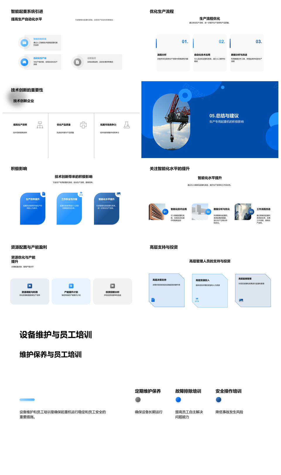 公司ABC20XX年引进专用起重机提升效率PPT模板