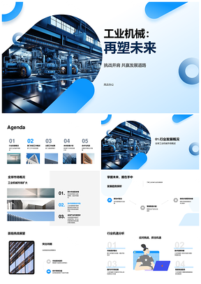 全球工业机械趋势挑战机遇质效革新PPT模板