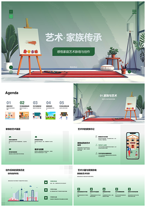 艺术世家音乐画家创作与家族艺术史传承PPT模板
