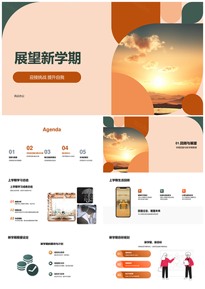 新学期启书协作践行教育理念提升综合素质PPT模板