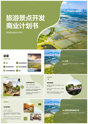 绿色商务现代旅游景点开发商业计划书PPT模板