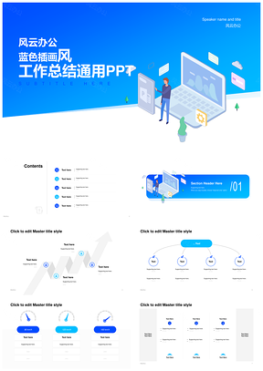 企业项目推广方案办公工作总结计划报告PPT模板