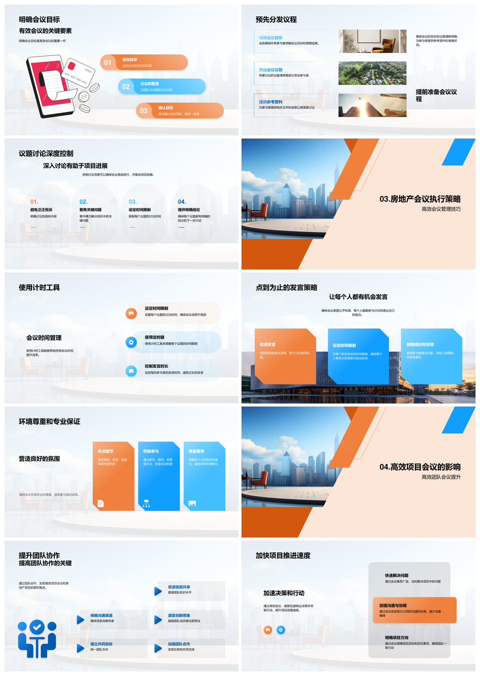 摩天大楼项目会议规划与商务礼仪精进PPT模板
