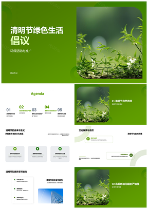 清明节绿色环保倡议行动护竹林PPT模板