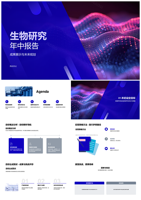 生物研究年中目标方法成果质量规模规划PPT模板