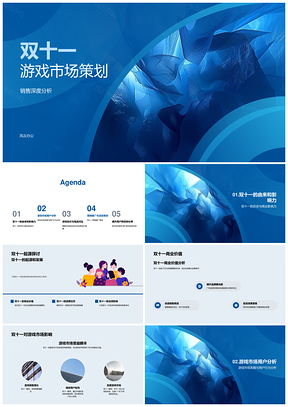 双十一游戏市场竞品定价用户行为营销策划PPT模板