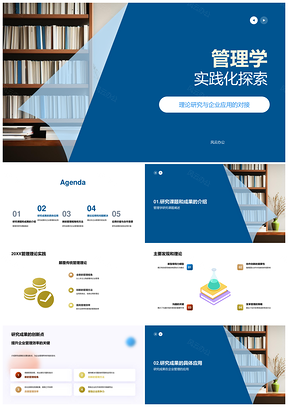 管理学实践化企业管理提效克阻理论应用创新PPT模板
