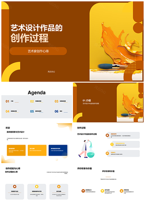 艺术设计创作过程艺术家心得评标价值灵感观察艺术刷PPT模板