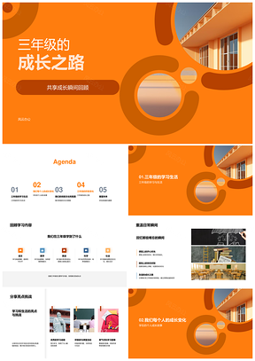 三年级成长故事班级协作校园点滴学习挑战PPT模板