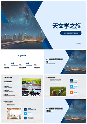 天文大爆炸宇宙演化恒星行星望远镜PPT模板