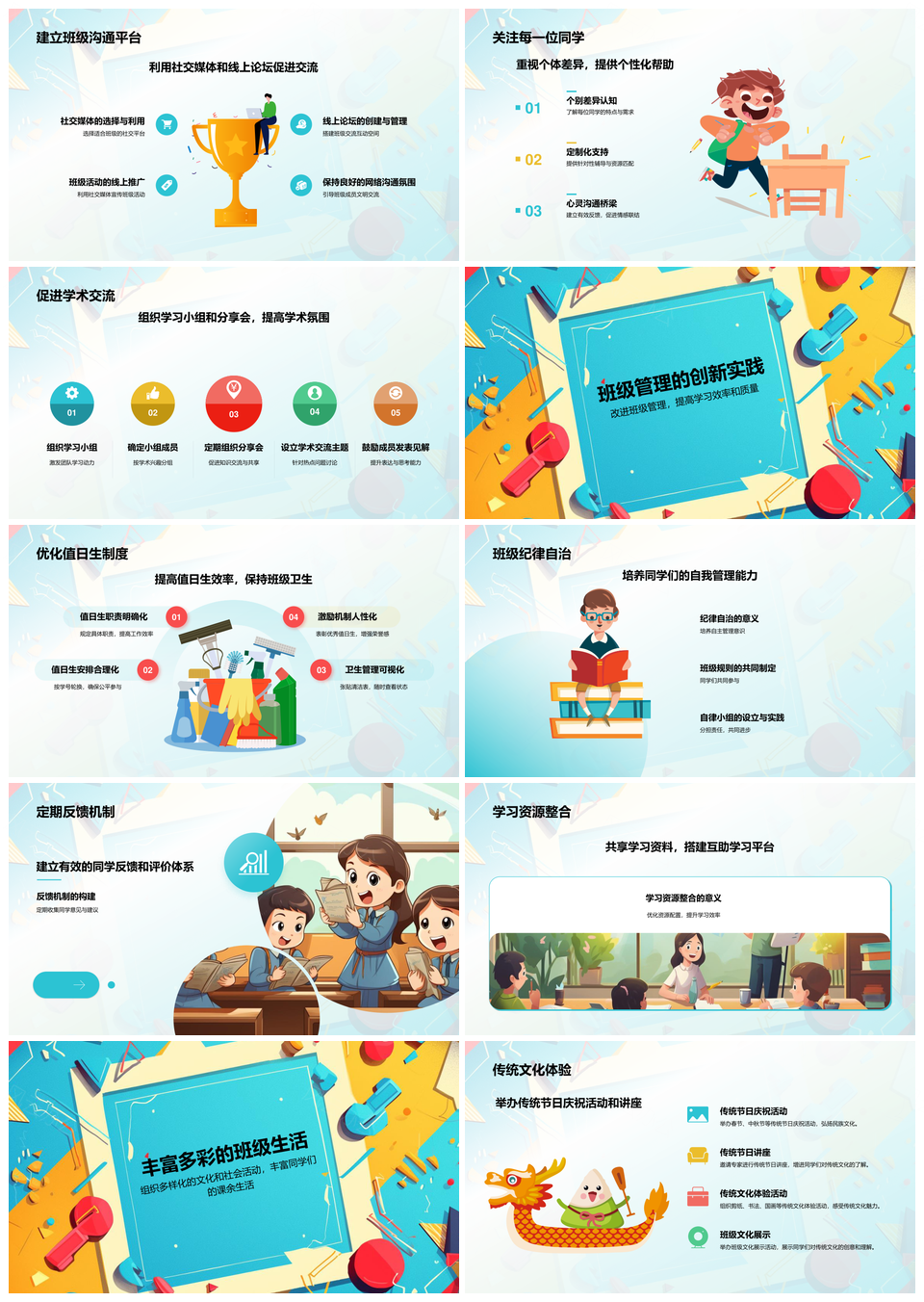 班委竞选自我介绍班级学生发言学校教育PPT模板