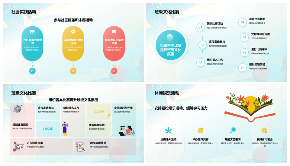 班委竞选自我介绍班级学生发言学校教育PPT模板