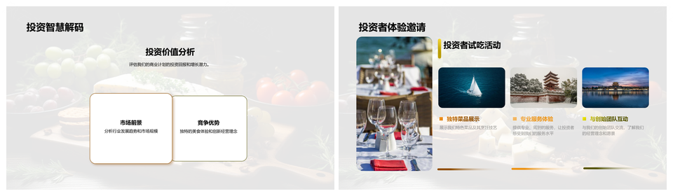 独特美食品牌创新经营与市场价值分析PPT模板