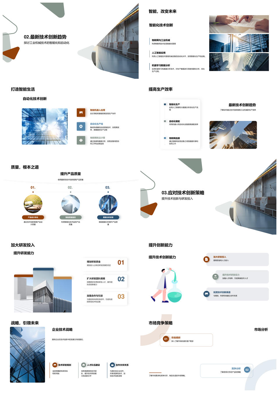 工业机械智能自动化革新提升企业竞争力PPT模板