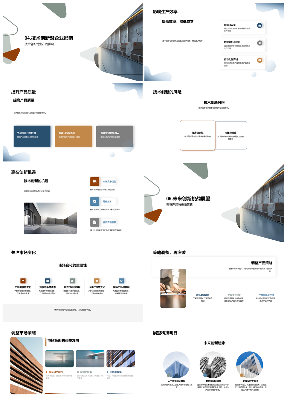 工业机械智能自动化革新提升企业竞争力PPT模板