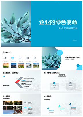 企业绿色使命践行社会责任与商业共发展PPT模板