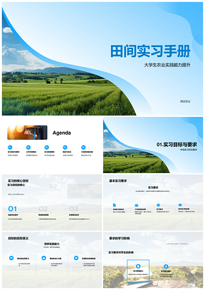 农场实习田间管理病虫害防治收割手册PPT模板