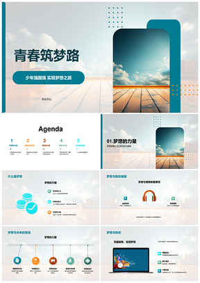 青春逐梦持恒力行筑路PPT模板