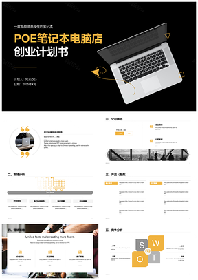 2025黑色商务创业计划书PPT模板市场痛点解决方案团队数据股权