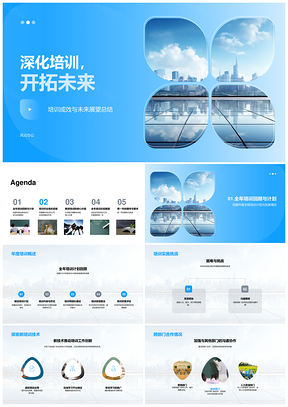 深化培训成效跨部门合作开拓未来展望PPT模板