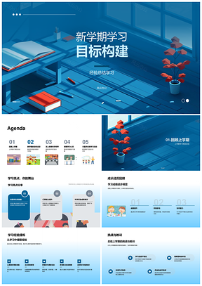 新学期学习目标构建经验总结教育活动PPT模板