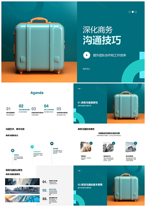 商务沟通团队协作效率培训师策略反馈冲突解决PPT模板