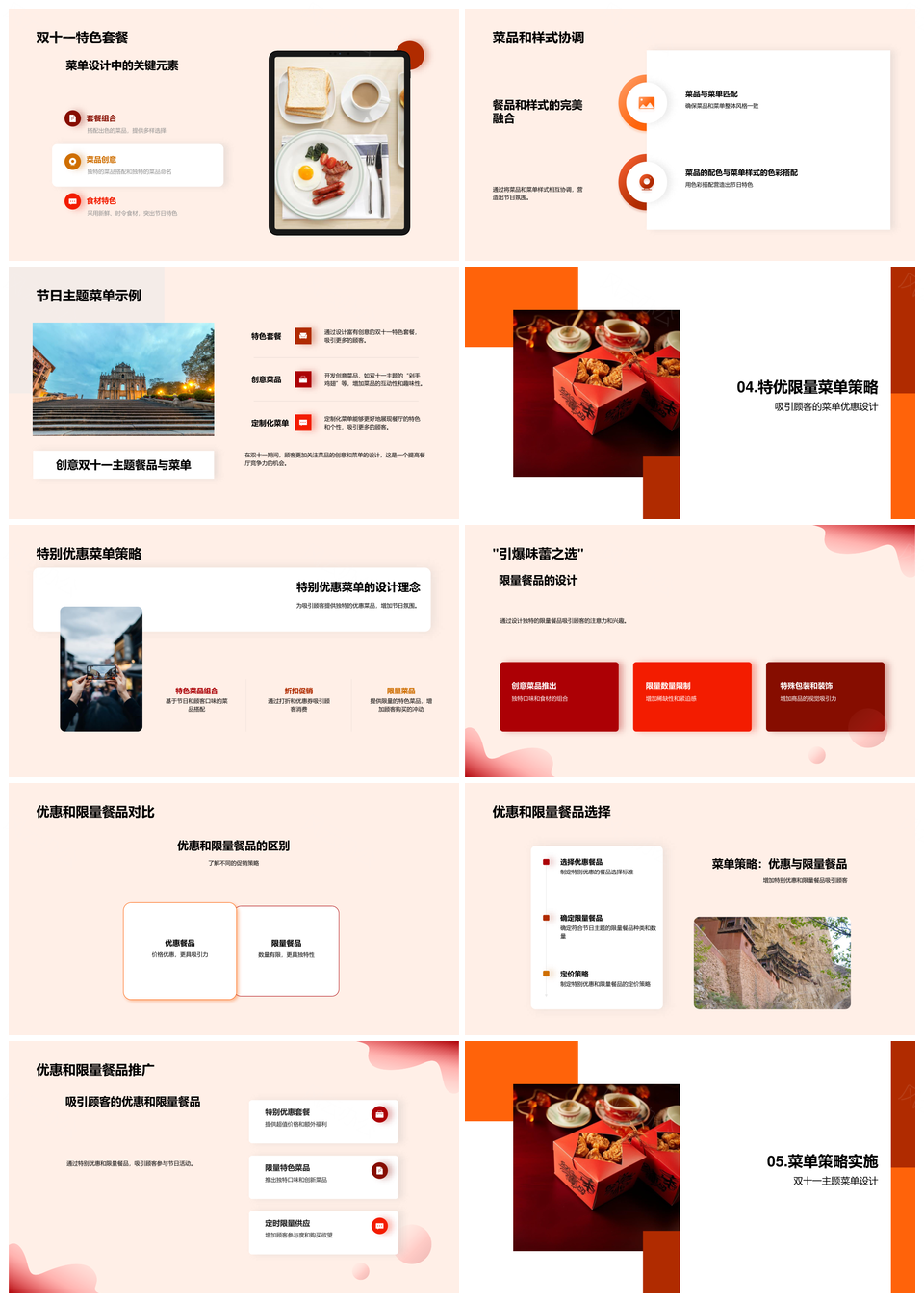 2025双十一餐饮菜单策略消费趋势节日主题中式外卖PPT模板