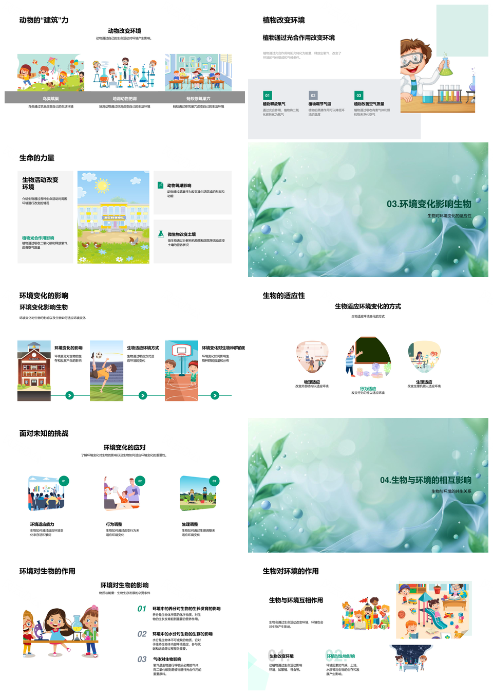 生物环境互动小学科学探秘PPT模板