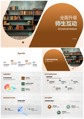 全面升级师生互动策略与黑板有效沟通PPT模板