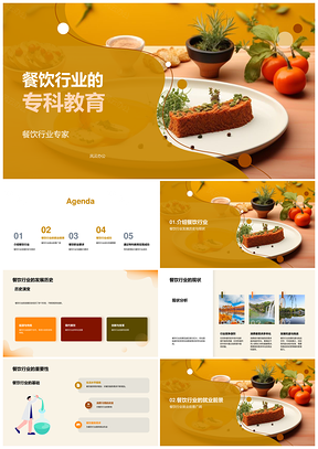 餐饮专科教育历史发展与就业前景PPT模板