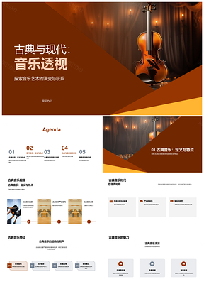 古典现代音乐艺术历史结构与和声演变PPT模板