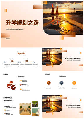 2025升学规划精准定位能力兴趣就业路径PPT模板