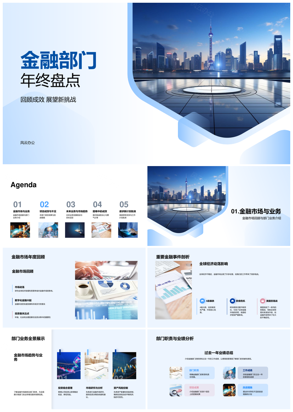 金融部门年终盘点高管投资业务改进摩天业绩PPT模板