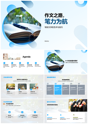 小学语文作文笔力为航教学课件