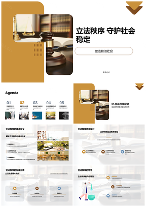 法槌立序护稳社会秩序PPT模板