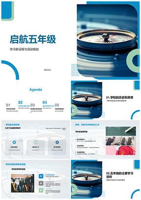 五年级启航校史思教社团挑战书PPT模板