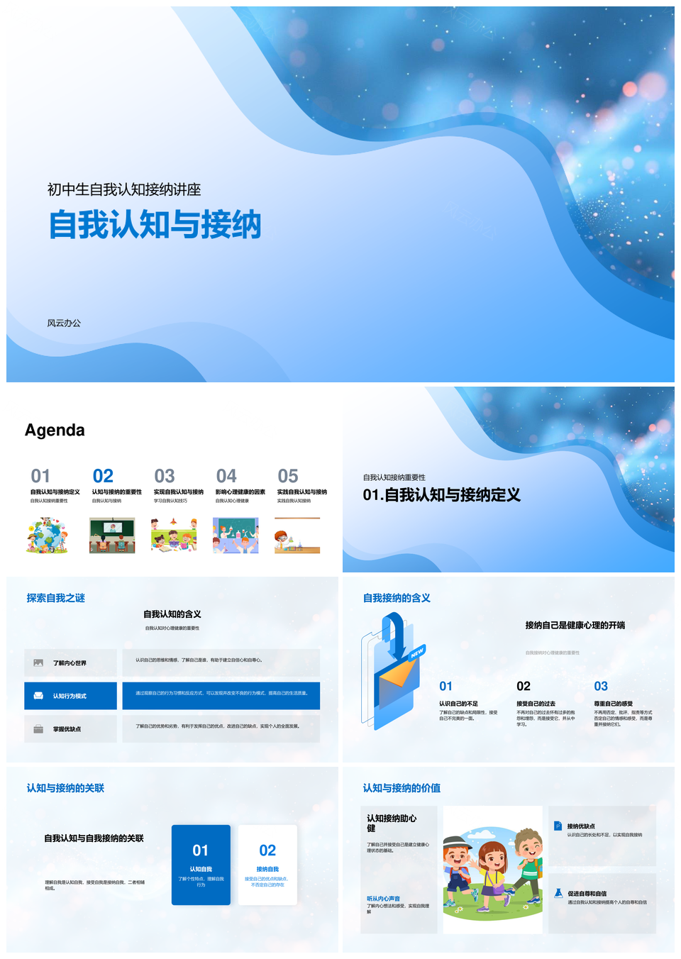 初中生自我认知接纳教学培养自信人际PPT模板