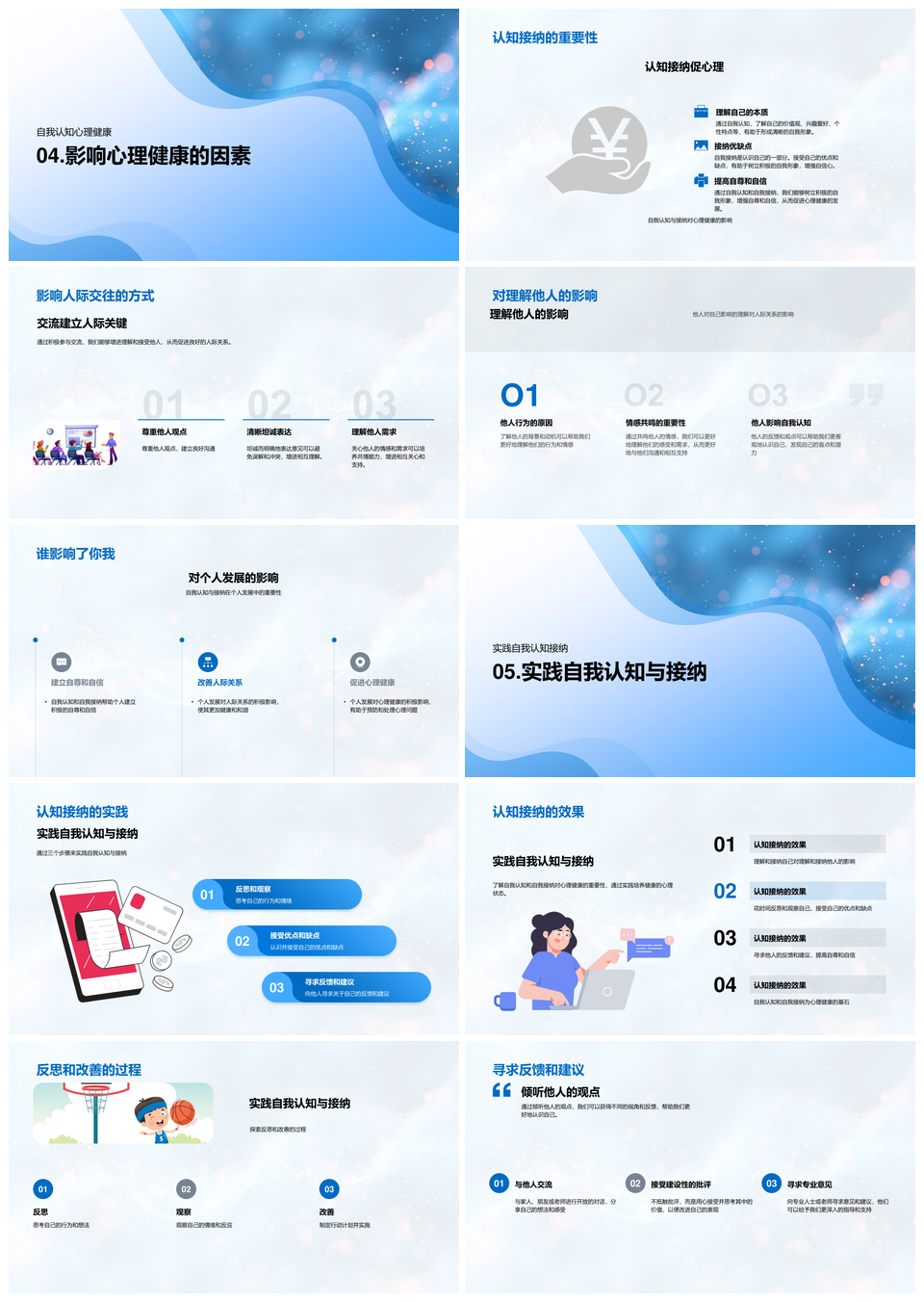 初中生自我认知接纳教学培养自信人际PPT模板